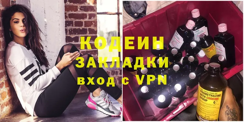 Кодеиновый сироп Lean Purple Drank  Балабаново 